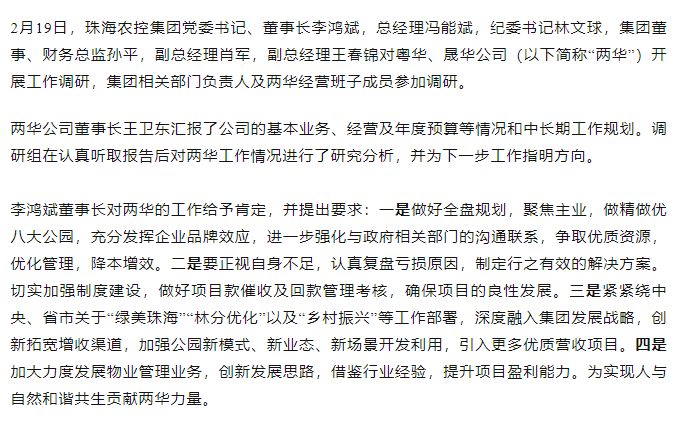 高质量 开新局 09818开元（中国）官方网站集团领导班子一行到粤华、晟华公司调研.png