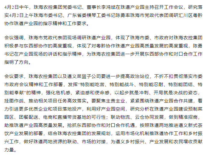 09818开元（中国）官方网站集团党委书记、董事长李鸿斌在珠遵产业园主持召开工作会议.png